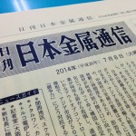 ニッチな新聞に載るニッチなヒーロー