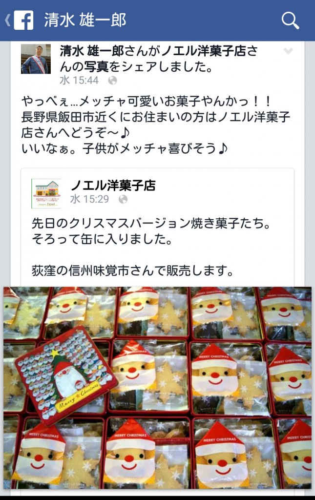 洋菓子店のFacebookページ