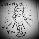 皆さんにとっては どーでもいい 2015年の”僕の漢字”