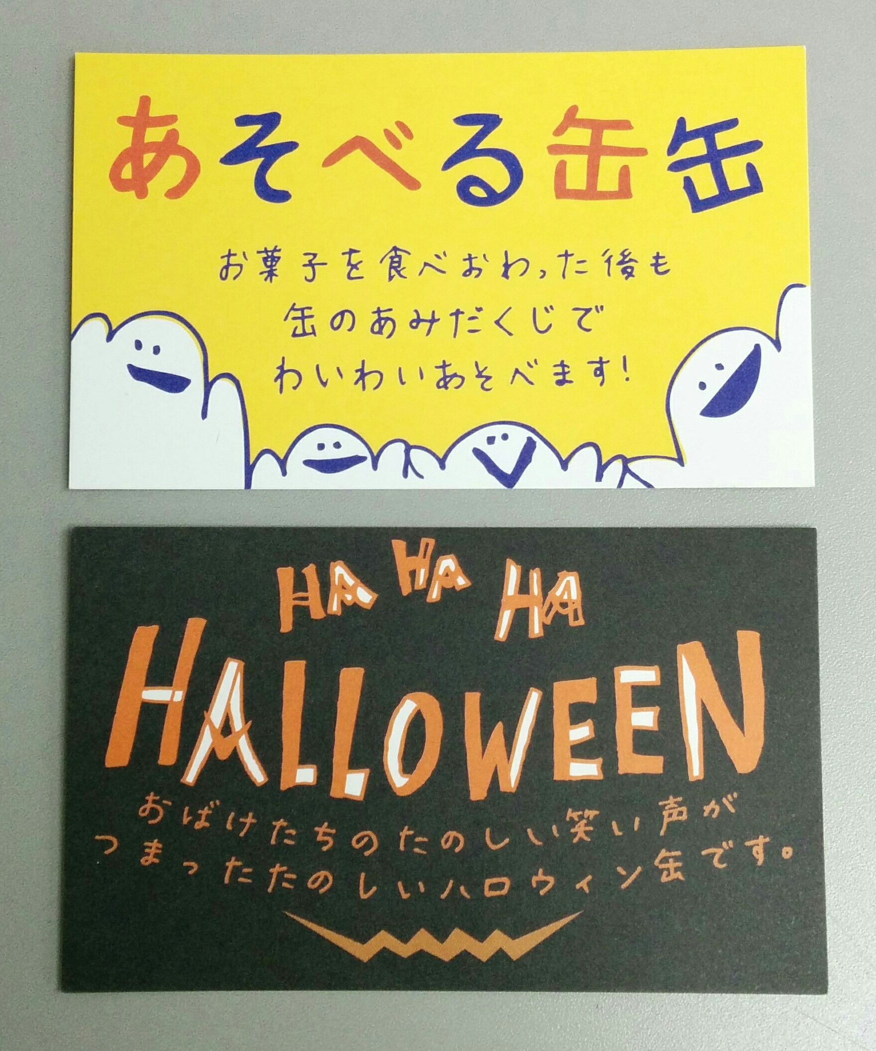 もれなく　お菓子缶のPOPが付いてます