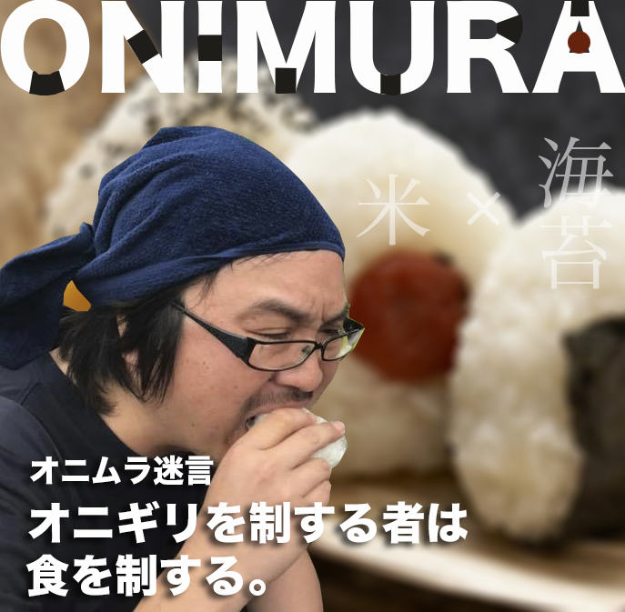 onigiri2