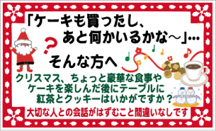 クリスマスにクッキー