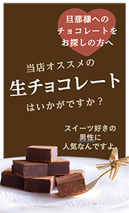 チョコをお探しの奥様へ