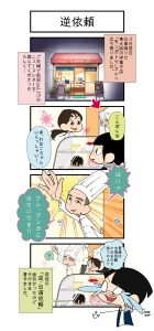 4コマ(vol.18)「モンガトウさん」