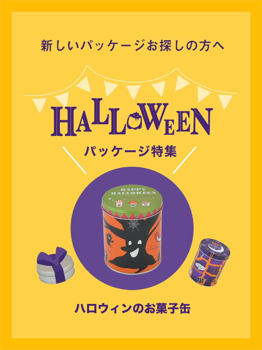 ハロウィンお菓子缶　お菓子のミカタ