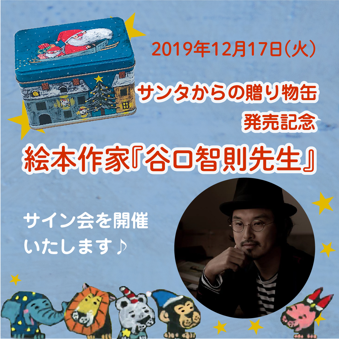 谷口智則】 ワニッフルのおうち お菓子缶 直筆サイン・イラスト