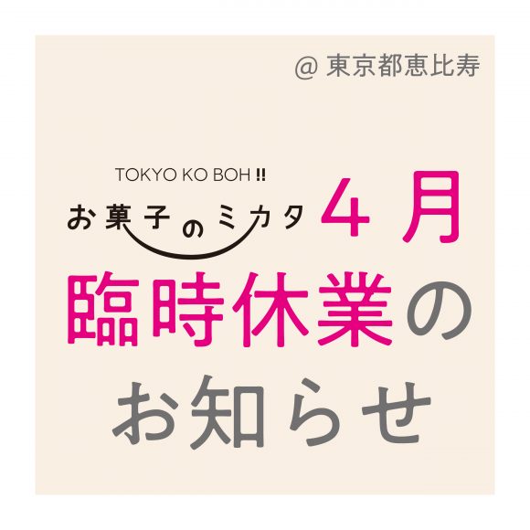 【4月】TOKYO KO BOH!!臨時休業のお知らせ