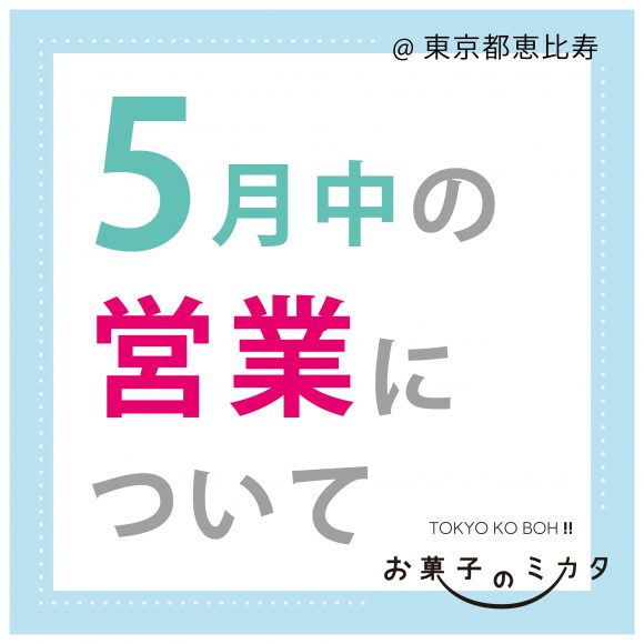 【5月】TOKYO KO BOH!!休業延長のお知らせ