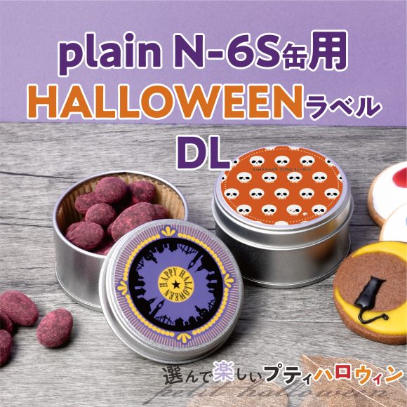 N-6S(L)用HALLOWEENデザインシール