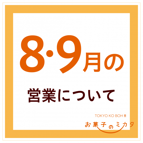 洋菓子店のお菓子缶 お菓子のミカタ