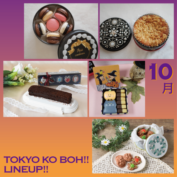 【10月】しっとりケーキ、可愛いクッキー