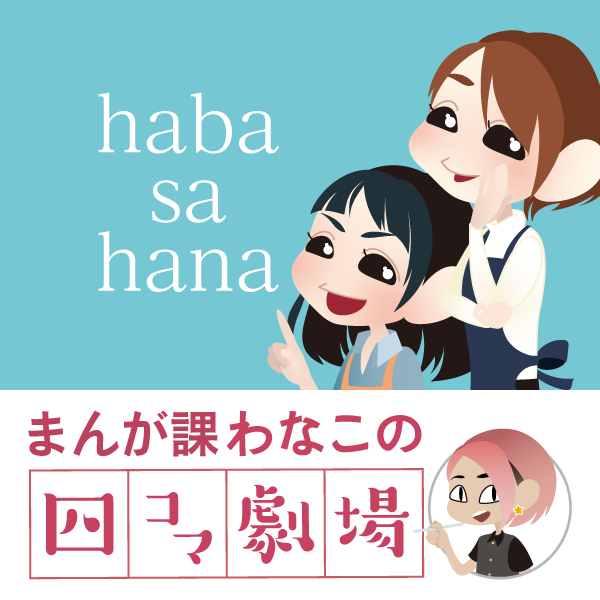 ~haba sa hana~
