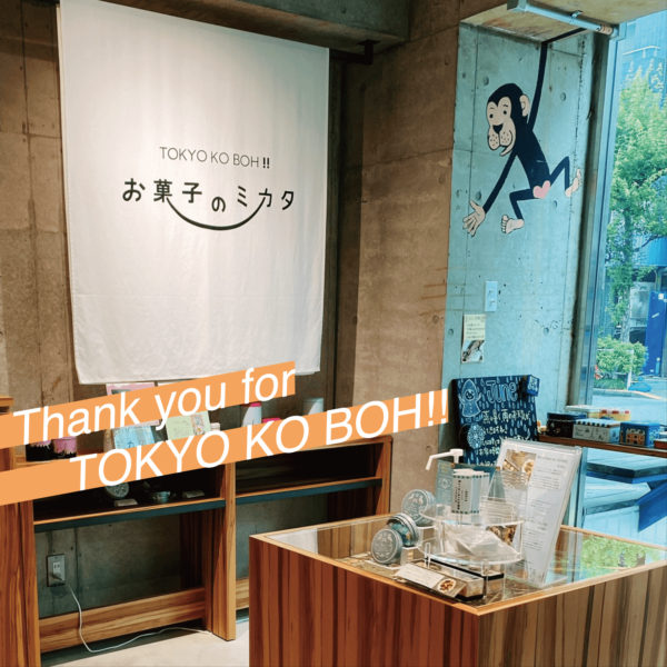 お菓子のミカタTOKYO KO BOH!!7年間ありがとうございました！
