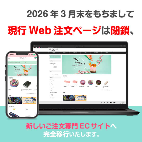 重要なお知らせ