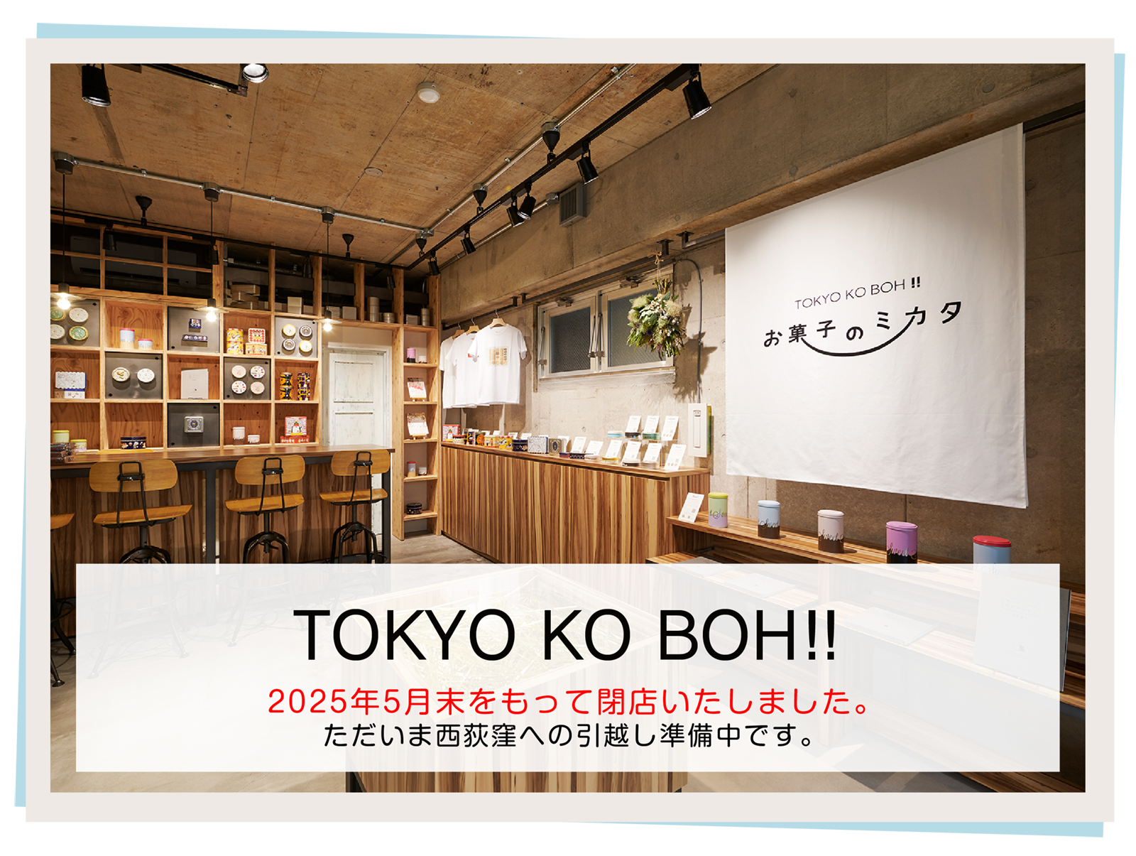 お菓子のミカタ TOKYO KO BOH