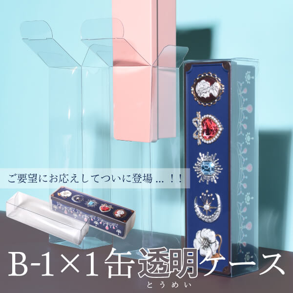 新しい缶 - お菓子のミカタ