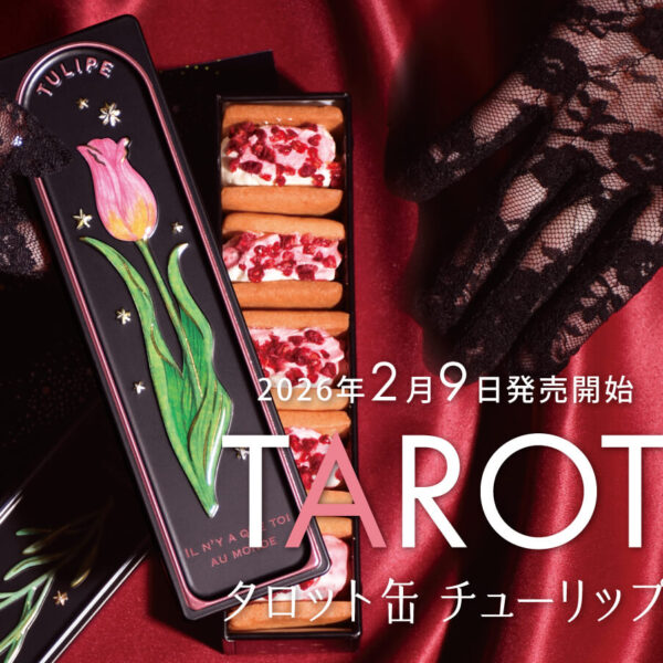 新商品のお知らせ【2/9販売開始！】