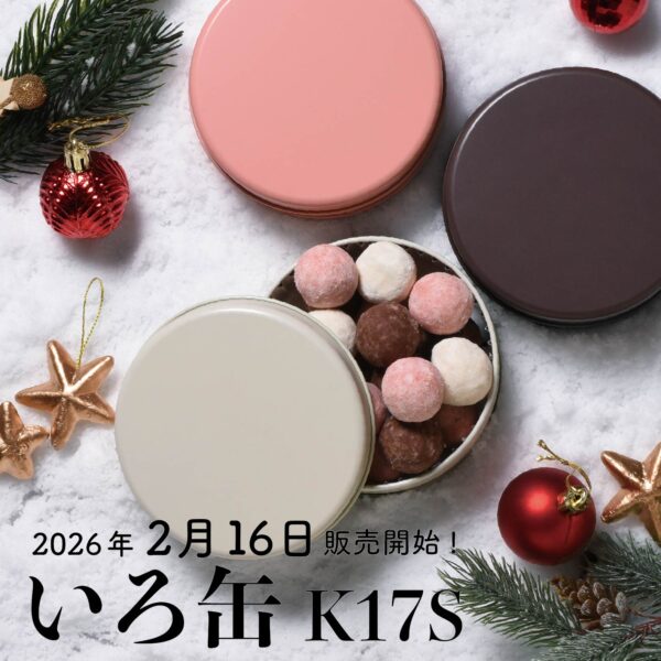 新商品のお知らせ【2/16(月)販売開始！】