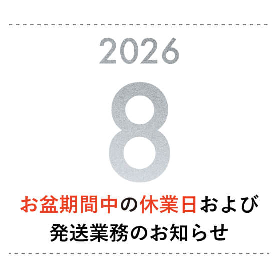 [お盆休みのお知らせ]