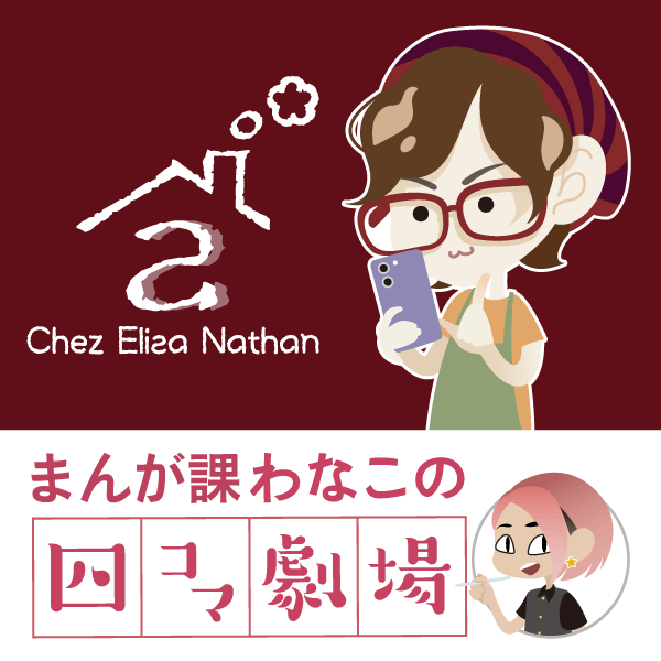 ~chez Elisa Nathan~